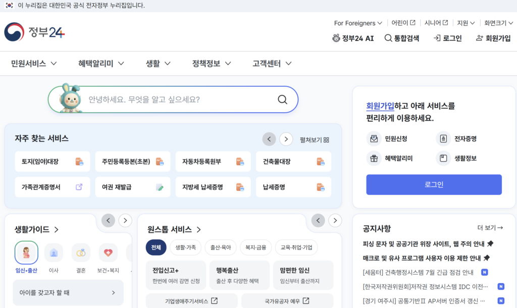 정부24 화면