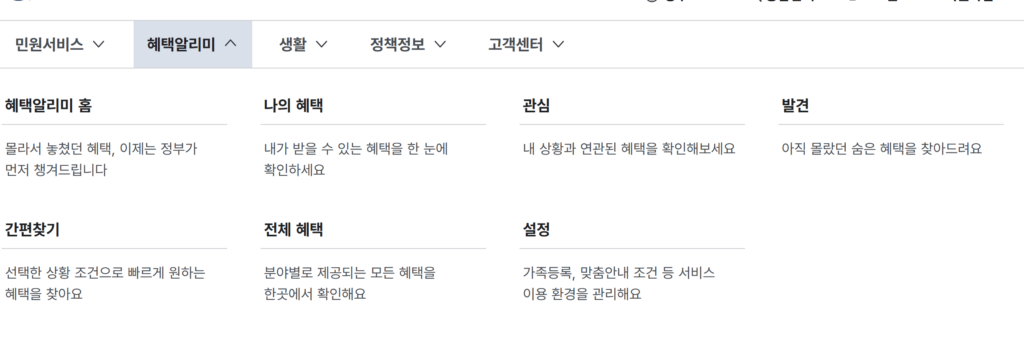 정부24 혜택알리미 화면