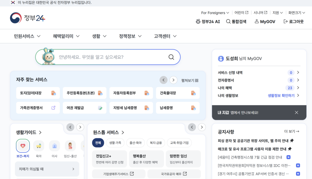 정부24 혜택알리미 조회 결과 0건