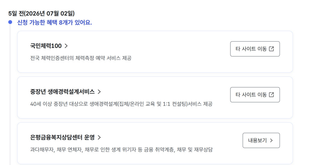 정부24 나의 혜택 23건 조회 결과