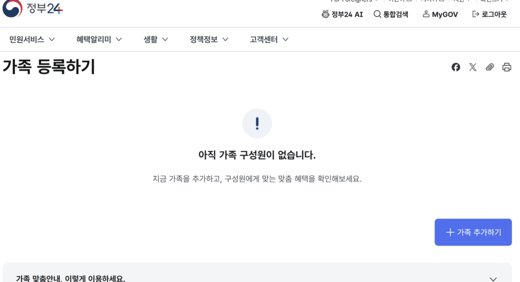 가족추가 기능