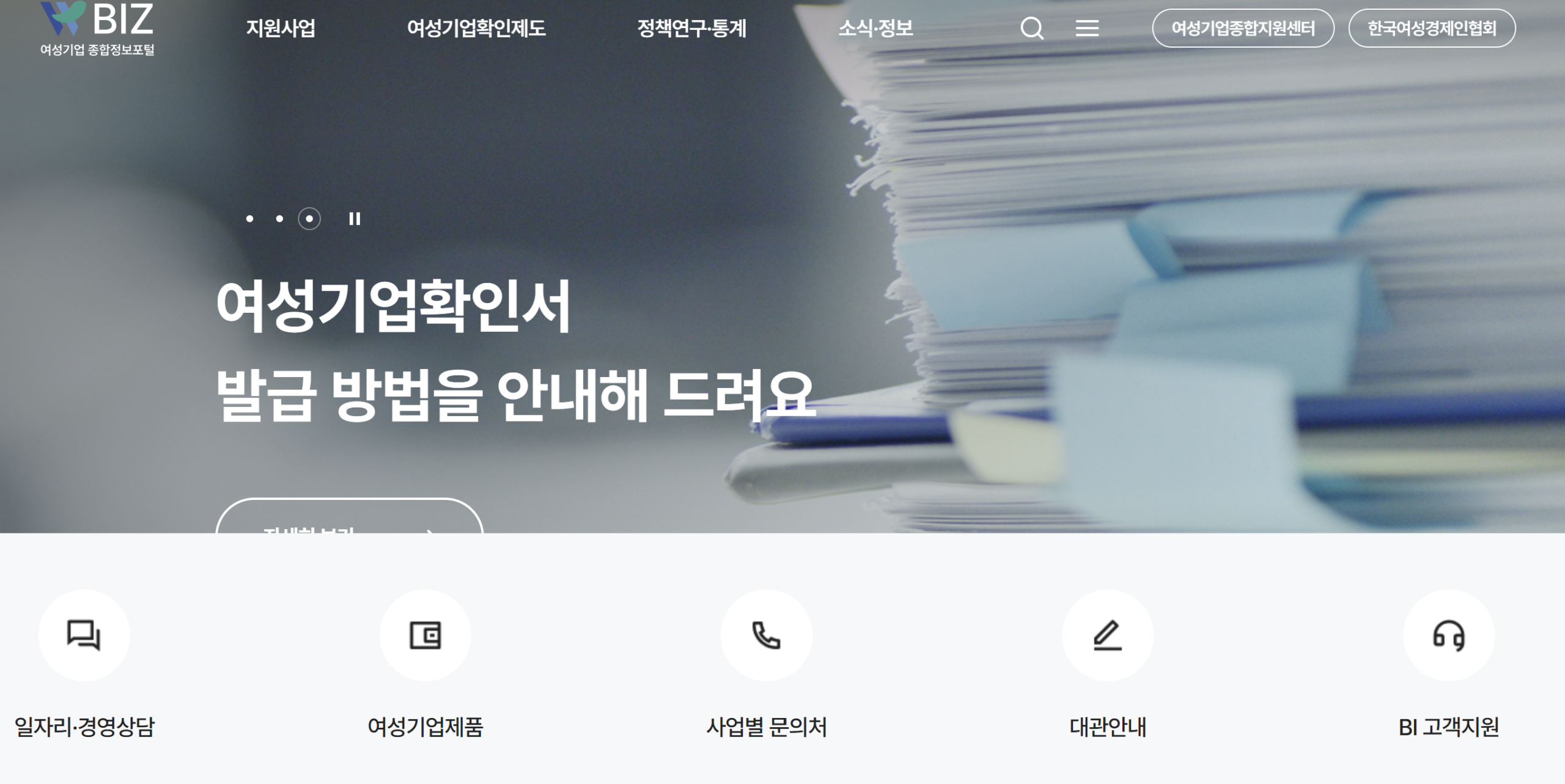 여성기업 확인서 혜택 Wbiz