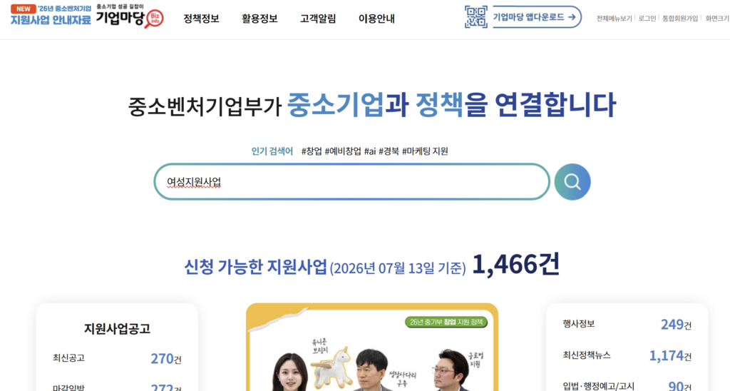 기업마당 여성기업 검색